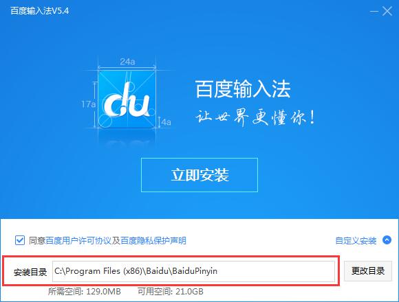百度輸入法怎么安裝？百度輸入法安裝方法詳細介紹