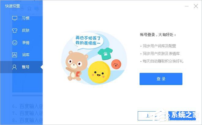 百度輸入法怎么安裝？百度輸入法安裝方法詳細介紹