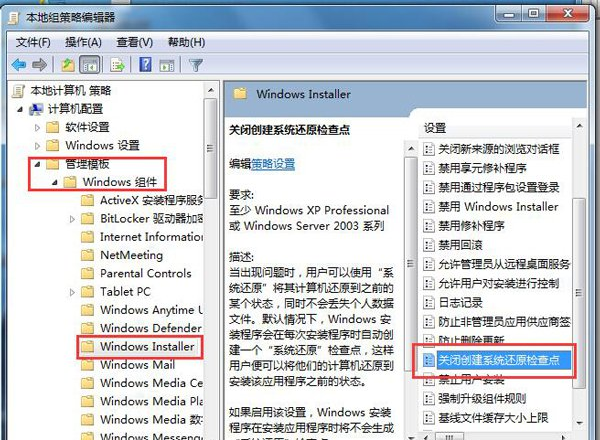 Win7系統怎么關閉系統還原？