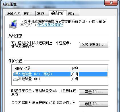 Win7系統怎么關閉系統還原？