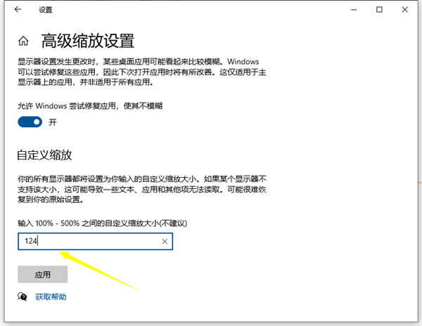 Win10縮放電腦字體125%模糊怎么辦？