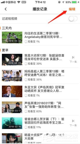 手機版芒果TV如何刪除播放記錄？刪除播放記錄的方法