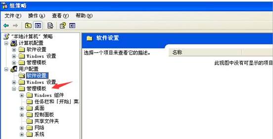 WinXP系統顯示任務管理器已被系統管理員停用要怎么解決？