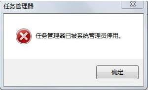 WinXP系統顯示任務管理器已被系統管理員停用要怎么解決？