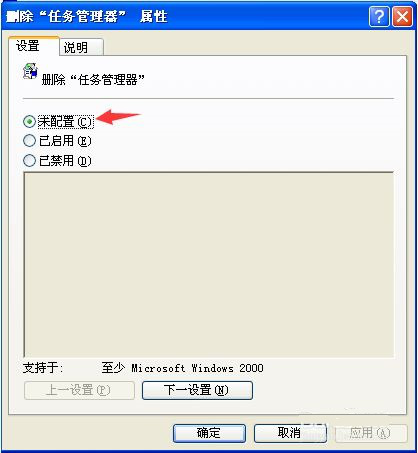 WinXP系統顯示任務管理器已被系統管理員停用要怎么解決？