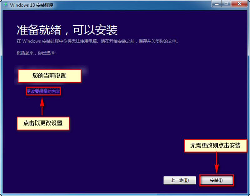 Win8系統怎么不重裝系統直接升級到Win10系統？