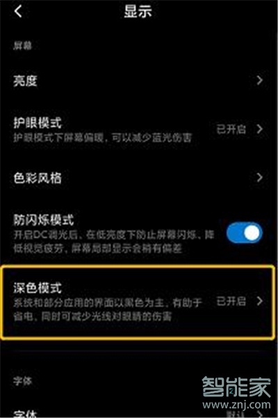 微信如何設置黑暗模式