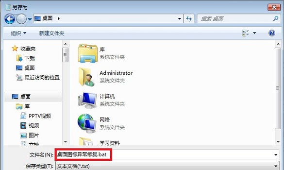 Win7圖標異常怎么辦？