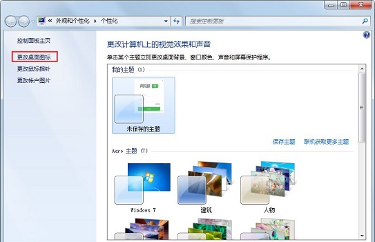 Win7圖標異常怎么辦？