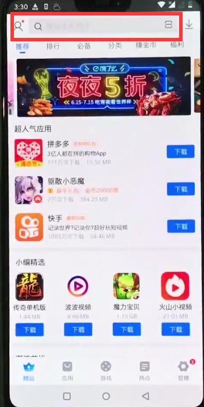 一加手機中下載微信的方法過程