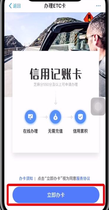 手機支付寶etc辦理方法