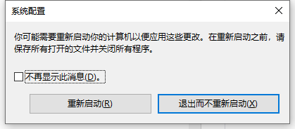 Win10輸入msconfig如何恢復設置？
