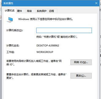 Win10系統電腦怎么加入工作組？