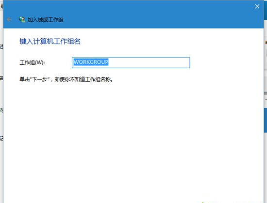 Win10系統電腦怎么加入工作組？
