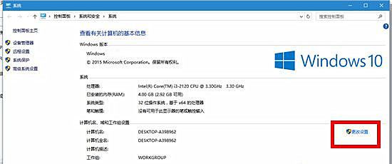 Win10系統電腦怎么加入工作組？