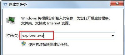 Win7的explorer無法啟動已破壞怎么辦？