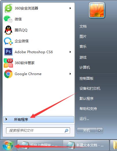 Win7怎么取消正版驗證？