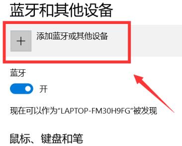 Win10怎么連接小愛音箱？
