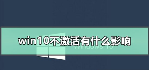 Win7系統不激活有什么影響