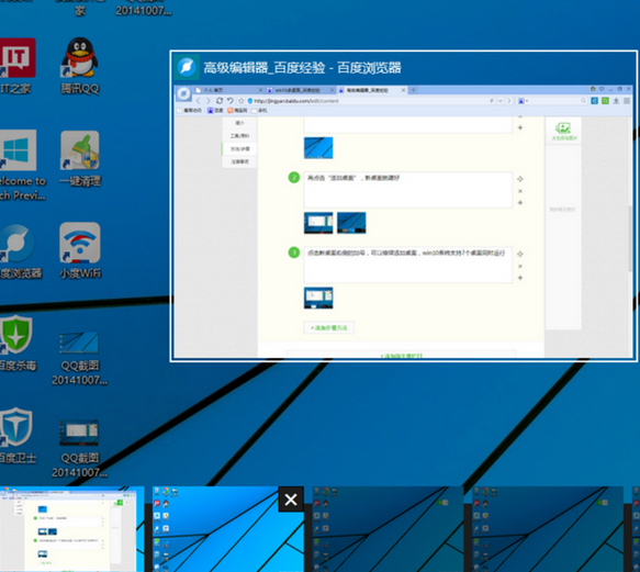 Win10怎么進行多桌面切換？