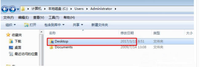 Win7桌面文件路徑怎么修改？