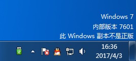 Win7內部版本7601副本不是正版怎么解決？