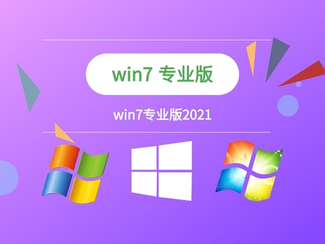 Win7旗艦版和專業版哪個好？Win7旗艦版和專業版區別分析