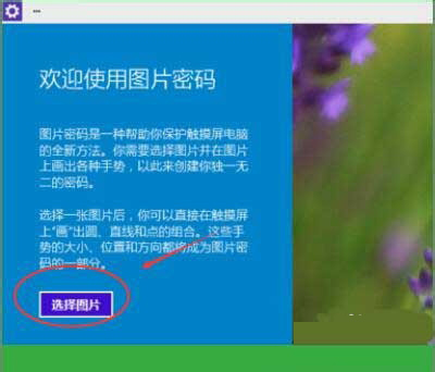 Win10專業版怎么設置圖形密碼？