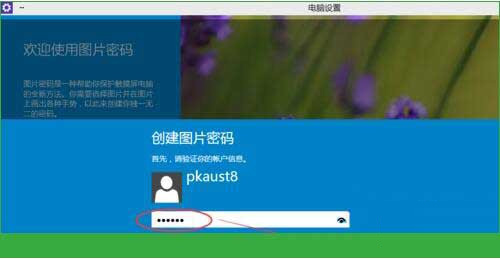 Win10專業版怎么設置圖形密碼？