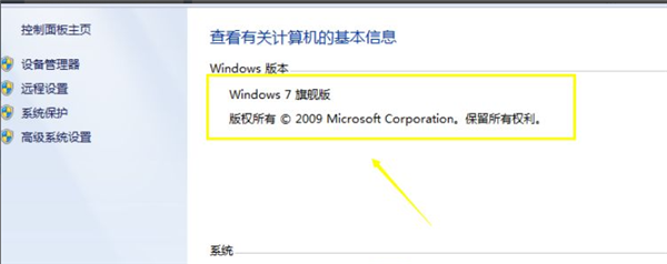 怎么查看電腦是Win10還是Win7？