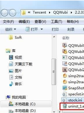 Win7系統如何隱藏軟件？