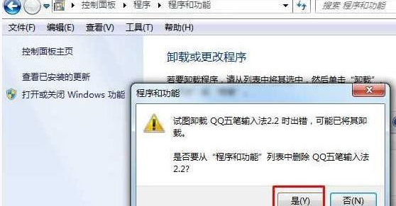 Win7系統如何隱藏軟件？