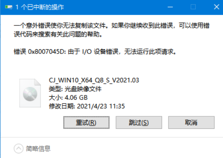 Win10系統在復制文件的時候出現錯誤0x8007045d 由于i/o設備錯誤怎么辦？