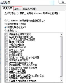 Win7開機速度慢怎么辦？