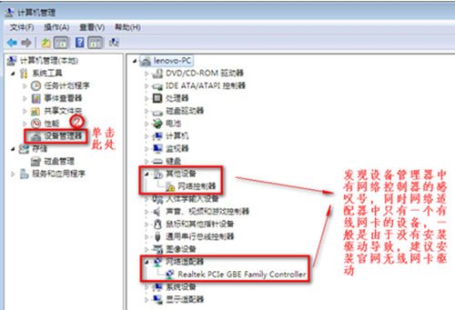 Win7無線網絡選項不見了怎么辦？