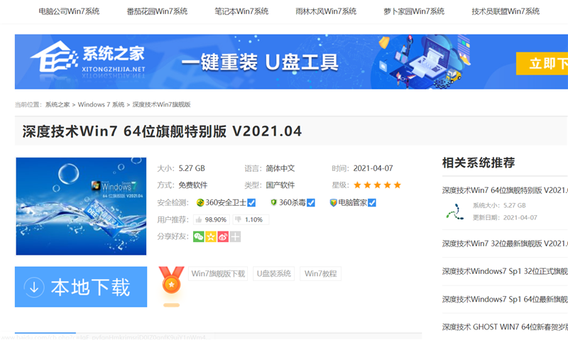 U盤怎么裝WinXP系統？U盤裝深度winXP系統詳細圖文教程