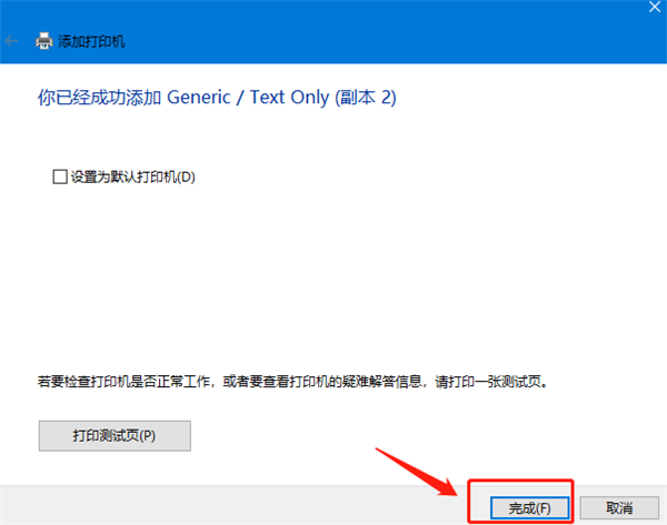 Win10怎么連接打印機設備？