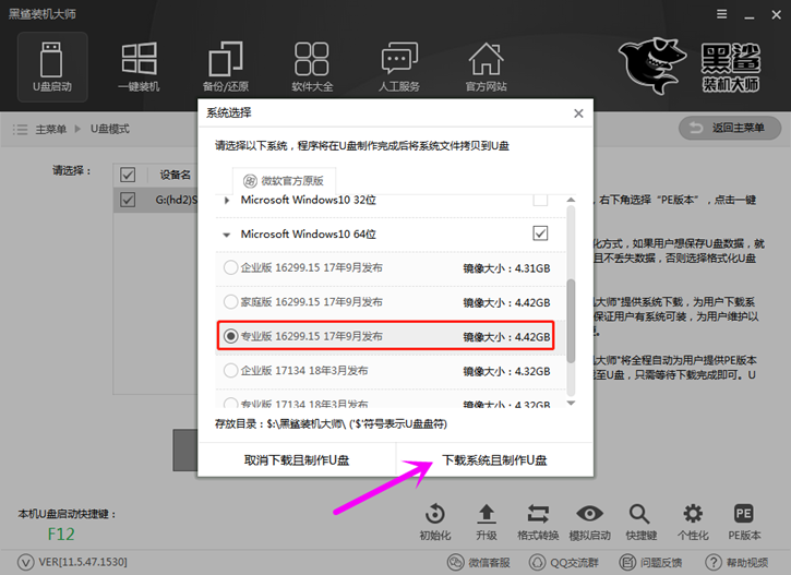 黑鯊U盤重裝Win10系統步驟 黑鯊U盤Win10裝機詳細教程
