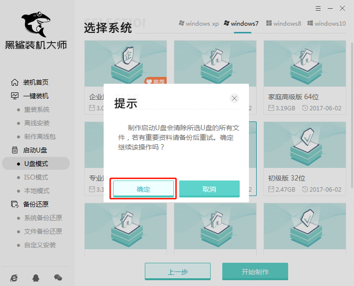 黑鯊U盤Win7裝機教程 黑鯊U盤安裝Win7系統教程