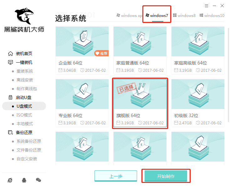 黑鯊U盤Win7裝機教程 黑鯊U盤安裝Win7系統教程