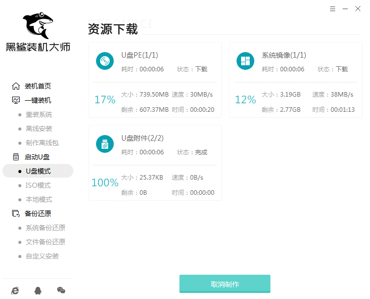 黑鯊U盤Win7裝機教程 黑鯊U盤安裝Win7系統教程