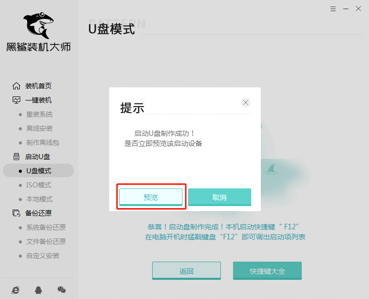 黑鯊U盤Win7裝機教程 黑鯊U盤安裝Win7系統教程