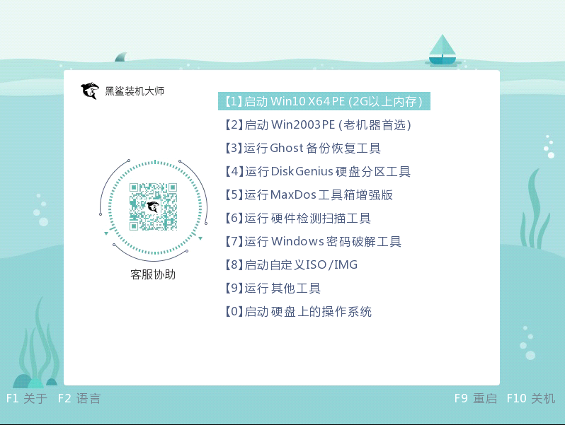 黑鯊U盤Win7裝機教程 黑鯊U盤安裝Win7系統教程