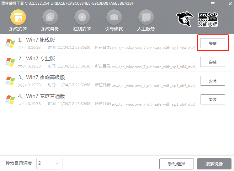 黑鯊U盤Win7裝機教程 黑鯊U盤安裝Win7系統教程