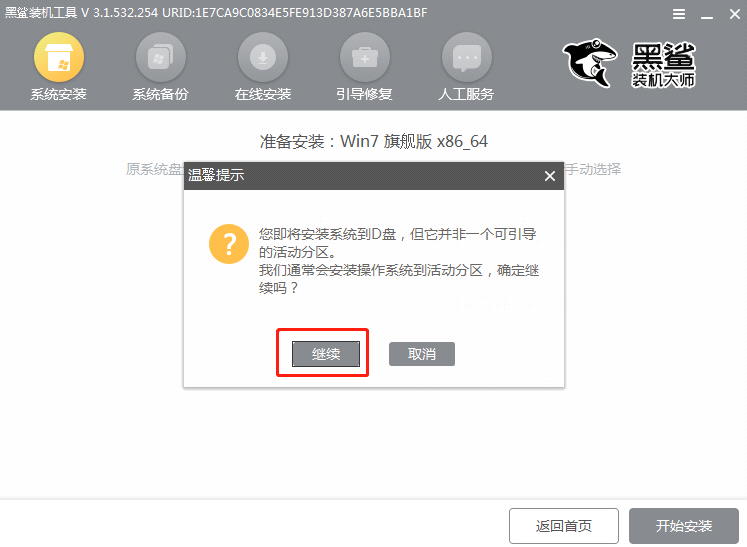 黑鯊U盤Win7裝機教程 黑鯊U盤安裝Win7系統教程
