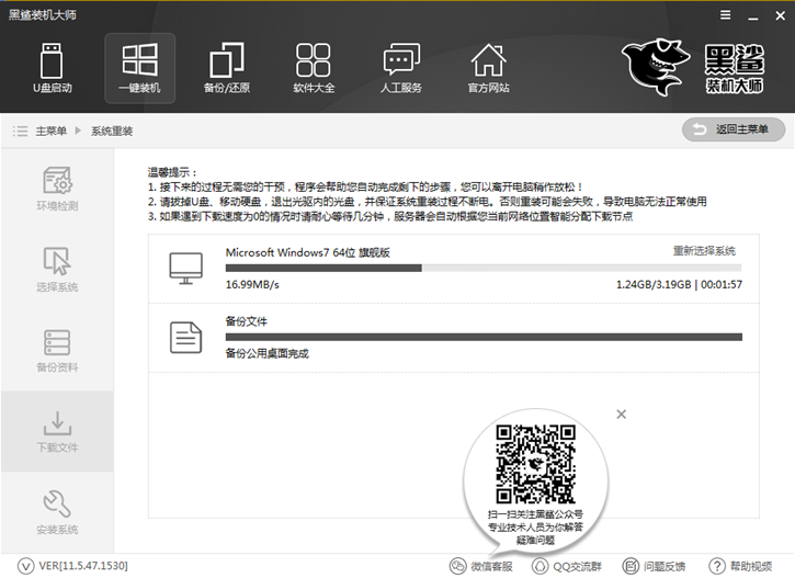 黑鯊一鍵重裝win7教程 黑鯊裝機大師win7教程