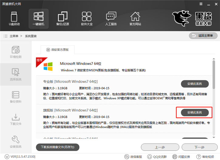 黑鯊一鍵重裝win7教程 黑鯊裝機大師win7教程