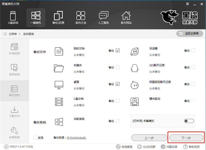 黑鯊一鍵重裝win10教程 黑鯊win10系統安裝教程