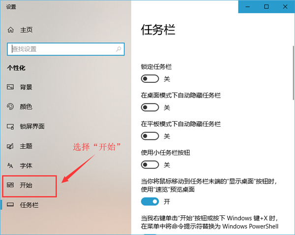 Win10新版本的開始菜單怎么變回Win7的樣式？