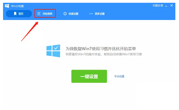 Win10新版本的開始菜單怎么變回Win7的樣式？
